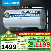 [政府补贴]美的电热水器60升3300W变频速热镁棒免换内胆免清洗一级能效美肤浴F6033-JE8Pro(HE)