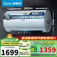 [政府补贴]美的电热水器80升3300W变频速热镁棒免换内胆免清洗一级能效美肤浴F8033-JE8Pro(HE)