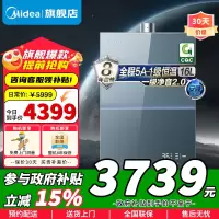 美的燃气热水器 一级降噪16升家用天然气增压零冷水JSQ30-M9S Ultra 无冷感下置风机M9S Ultra安睡