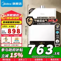 [政府补贴]美的16升燃气热水器HWF升级款天然气家用智能变频恒温 节能省气 低水压启动JSQ30-HWF Pro
