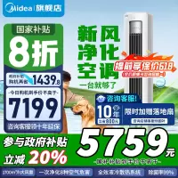 美的空调 3匹 静新风 家电国家补贴20% 空调立式 新风空调柜机 超一级能效 KFR-72LW/N8XF1-1