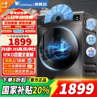 [官方正品]小天鹅滚筒洗衣机全自动 12kg公斤大容量 家用变频节能省电洗脱一体蒸汽消毒高洗净比 以旧换新TG12V20