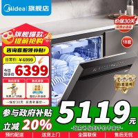 [政府补贴]美的万向X6S Max洗碗机嵌入式升级18套七星消杀四星消毒一键洗烘蒸汽单消毒UV杀菌105℃热风烘干