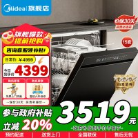 [政府补贴]美的嵌入式家用15套洗碗机 105℃热风烘干四星消毒 一级水效 AI自动洗消烘存RX600SMax 新品