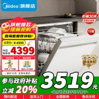 [政府补贴]美的15套嵌入式洗碗机RX600SMax白色款 变频净洗四星消毒独嵌两用105℃热风烘干72H抑菌存储 新品