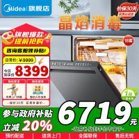 [政府补贴]美的晶焰GX1000S Max尊享版嵌入式洗碗机升级18套智能投放变频五臂飓风洗晶焰3.0速干四星消毒