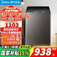 [官方正品]美的12KG波轮洗衣机全自动家用 12公斤洗脱一体机大容量 健康除螨 水电双宽 专利免清洗 MB12W00
