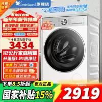 小天鹅(LittleSwan)滚筒洗衣机全自动家用 纯平全嵌[小乌梅3.0轻享版 TG12VE10PRO]