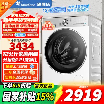 小天鹅(LittleSwan)滚筒洗衣机全自动家用 纯平全嵌[小乌梅3.0轻享版 TG12VE10PRO]