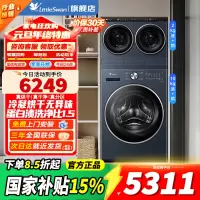 [官方正品小天鹅懒人三筒洗衣机滚筒洗衣机可叠放迷你小乌梅分区洗全家筒手洗内衣TNDD20-08AIDE+TD10VE00