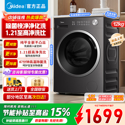美的(Midea)滚筒洗衣机全自动12公斤大容量1.21高洗净比MG12V56T