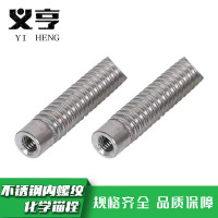 义亨 不锈钢内螺纹化学锚栓(含固化剂)M8*65 套