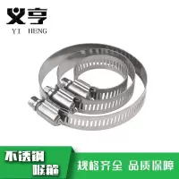 义亨 不锈钢喉箍 110-130 个
