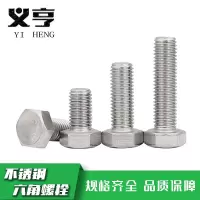 义亨 不锈钢六角螺栓 M14*50 个