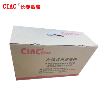 CIAC 长春热缩单芯户内冷缩电缆终端头 NLS-10/1.1(25-50)套