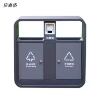 信森洛 户外分类垃圾桶 95*90*36cm 1个