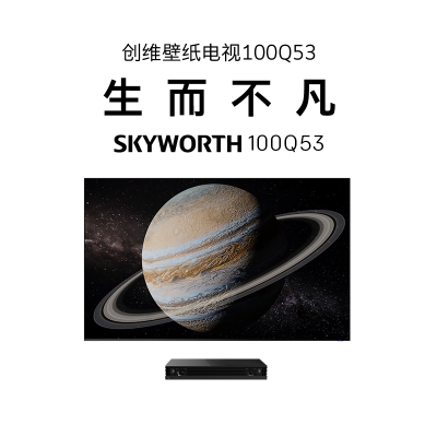 创维SKYWORTH86寸壁纸电视无缝贴墙 独立主机百变艺术屏 4K高清艺术壁画电视86Q53