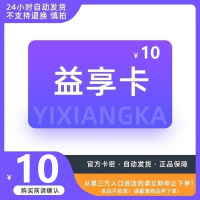 [看清楚再拍 拍错不退不换]骏网益享卡 游戏充值卡 官方卡密 自动发卡 卡密在订单详情页面