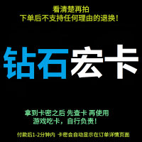 [看清楚再拍 拍错不退不换]钻石宏卡 天宏钻石卡 游戏充值卡 官方卡密 自动发卡 卡密在订单详情页面