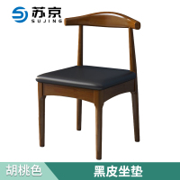 苏京 实木餐椅办公椅靠背椅牛角椅会议椅款式可选SUJ686/把