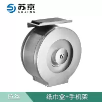 苏京 不锈钢酒店卫生间擦手纸盒卫生纸盒加厚可视大卷纸盒[不锈钢拉丝]+手机架/个