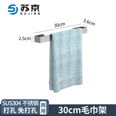 苏京 浴室毛巾架免打孔不锈钢置物架拉丝银色30CM不锈钢毛巾杆SJG-546/个
