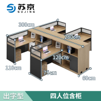 苏京 职员办公桌子员工位屏风电脑办公桌(出字型四人位含柜)SMM-05/张