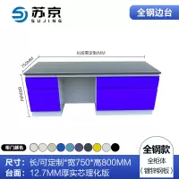 苏京 试验台实验台全钢边台SJH-510/米