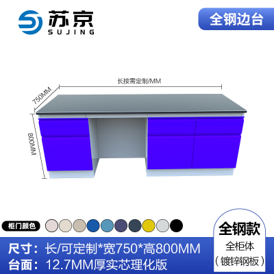 苏京 试验台实验台全钢边台SJH-510/米