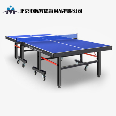 脉客MK606乒乓球桌