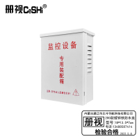 册视监控器材配件防水箱室外配电箱工程专用户外防雨电源盒安防设备接线箱CS-200个