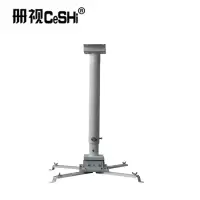 册视投影仪加长挂架cs-23245套