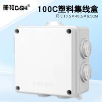 册视监控塑料多孔出线预埋墙体配电箱防护等级IP65防水盒100C款个
