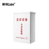 册视监控户外电源防雨箱弱电系统安防工程室外集线装配箱300铁个