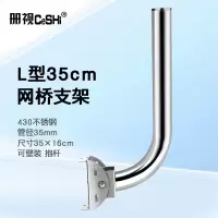 册视无线AP网桥定向天线壁装可抱杆抱柱430不锈钢支架可调节角度350*160*50m个