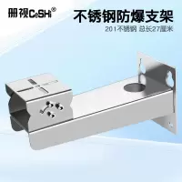 册视监控201不锈钢防爆摄像机鸭嘴头万向壁装防腐蚀安防支架27cm个
