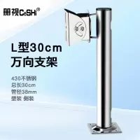 册视监控430不锈钢摄像机万向调节壁装支架L型30cm个