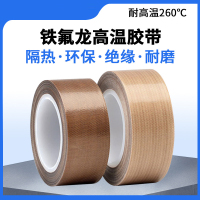 册视耐高温茶色高粘PTFE铁氟龙耐磨隔热胶带0.13*12mm*10米卷