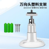 册视摄像机塑料小体积万向调节吊装壁装监控支架白色配带螺丝206个