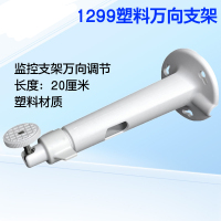 册视监控万向摄像机吊装壁装塑料室外支架1299zj个