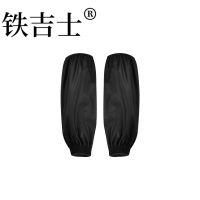 铁吉士 黑色防油套袖 加长41*20(cm) 单位:双