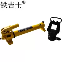 铁吉士 分体式液压钳+液压手动泵 套