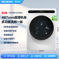 美菱(MELING) 10公斤 一级能效变频 高温除菌 洗烘一体机 超薄滚筒洗衣机 G100M14528BH[线上]