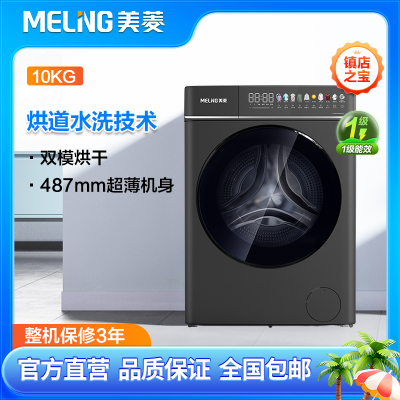 美菱滚筒洗衣机G100M14658BHCX