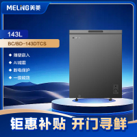 美菱冰柜BC/BD-143DTCS
