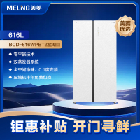 美菱冰箱BCD-616WPBTZ盐湖白