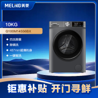 美菱滚筒洗衣机G100M14556BX