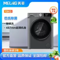 美菱滚筒G100M14556BX