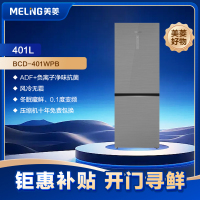 美菱冰箱BCD-401WPB凯撒灰