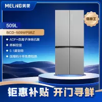 美菱冰箱BCD-509WP9BZ流光灰
